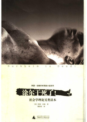 [PDF] 涂尔干死了