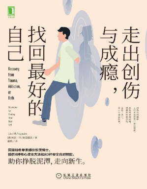 [PDF] 走出创伤与成瘾，找回最好的自己