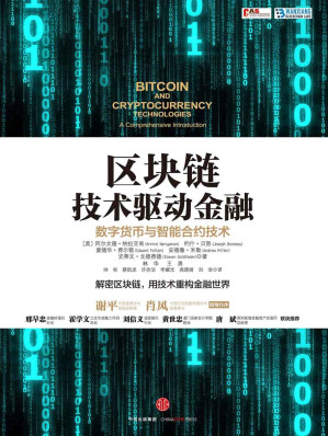 区块链:技术驱动金融.MOBI 区块链:技术驱动金融.MOBI