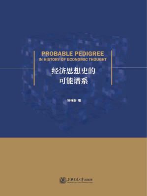 [EPUB] 经济思想史的可能谱系