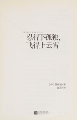 [PDF] 忍得下孤独，飞得上云霄
