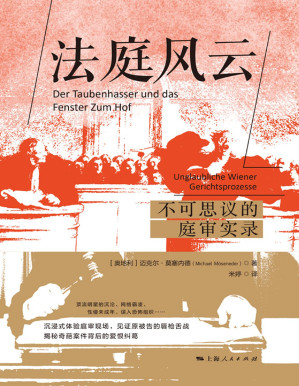 [EPUB] 法庭风云：不可思议的庭审实录