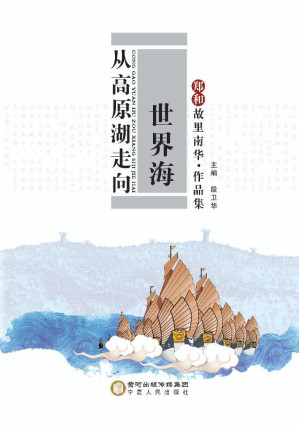 [EPUB] 从高原湖走向世界海