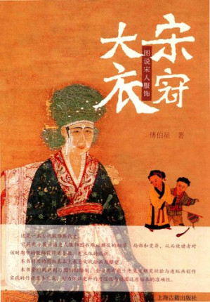 [PDF] 大宋衣冠: 图说宋人服饰