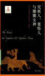 [PDF] 突厥人，粟特人与娜娜女神
