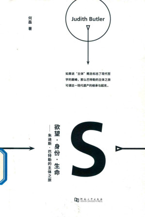 [PDF] 欲望·身份·生命：朱迪斯·巴特勒的主体之旅