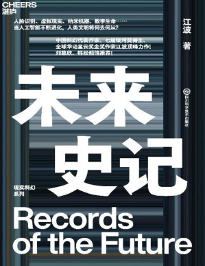[PDF] 未来史记