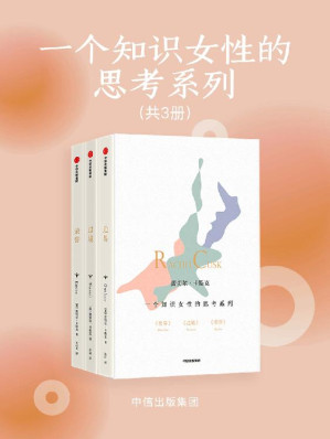 [EPUB] 一个知识女性的思考系列：《边界》《过境》《荣誉》（《成为母亲》作者的三部自传式小说！）
