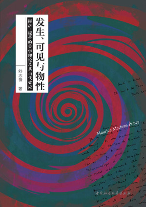 [PDF] 发生、可见与物性：梅洛-庞蒂的美学理论及其当代效应