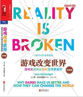 [EPUB] 《游戏改变世界》（经典版）