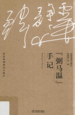 [PDF] “弼马温”手记