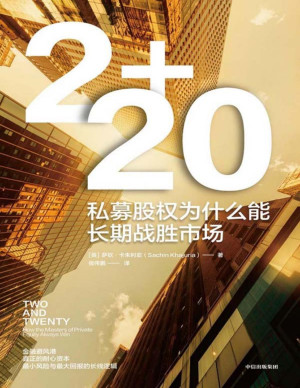 [PDF] 2➕20：私募股权为什么能长期战胜市场
