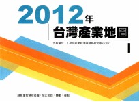 [PDF] 2012年产业地图