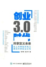 [PDF] 创业3.0时代 共享定义未来