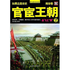 [EPUB] 官宦王朝2（如果这是宋史9）