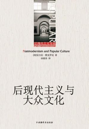 [EPUB] 后现代主义与大众文化