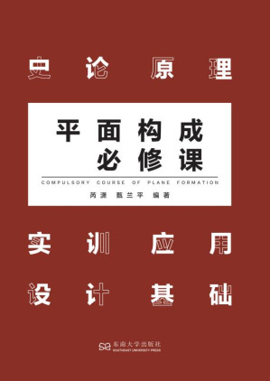 [EPUB] 平面构成必修课