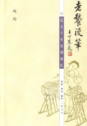 [PDF] 老饕漫笔
