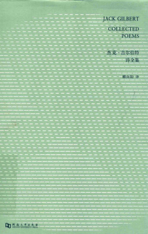 [PDF] 杰克·吉尔伯特诗全集