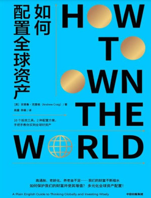 [PDF] 如何配置全球资产