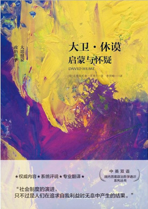 [PDF] 大卫·休谟：启蒙与怀疑