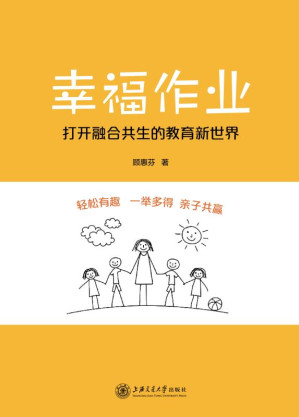 [EPUB] 幸福作业 打开融合共生的教育新世界