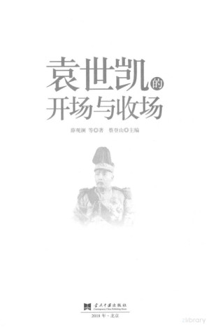 [PDF] 袁世凯的开场与收场