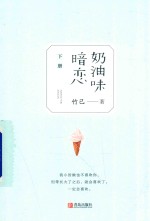 [PDF] 奶油味暗恋 下
