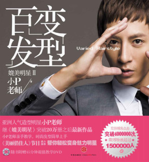 [EPUB] 媲美明星2:百变发型