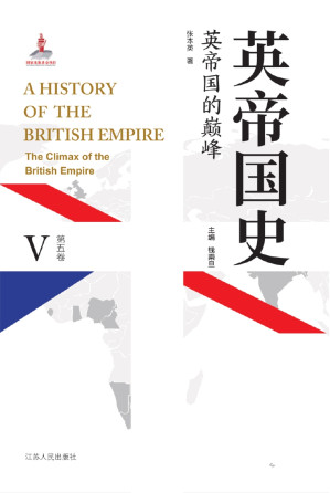 [EPUB] 英帝国史.第五卷，英帝国的巅峰