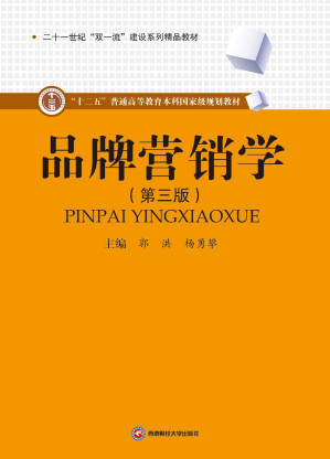 [PDF] 品牌营销学（第三版）