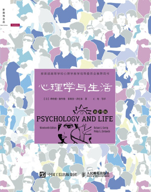 [EPUB] 心理学与生活（第19版，中文平装版）（跨越半个多世纪的心理学入门经典，菲利普•津巴多扛鼎之作，最新第19版中文平装版重磅上市）