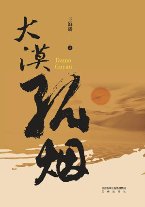 [EPUB] 大漠孤烟