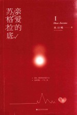 [PDF] 亲爱的苏格拉底 1