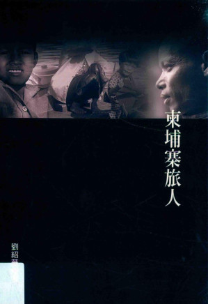 [PDF] 柬埔寨旅人