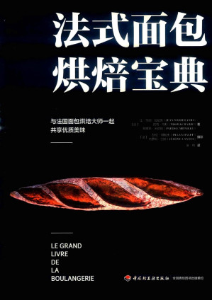 [PDF] 法式面包烘焙宝典