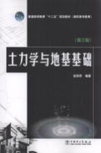 [PDF] 土力学与地基基础
