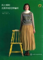 [PDF] 风工房的北欧传统花样编织