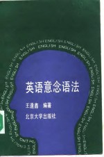 [PDF] 英语意念语法