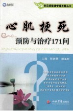 [PDF] 常见病健康管理答疑丛书 心肌梗死预防与治疗171问
