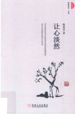 [PDF] 让心淡然 珍藏版