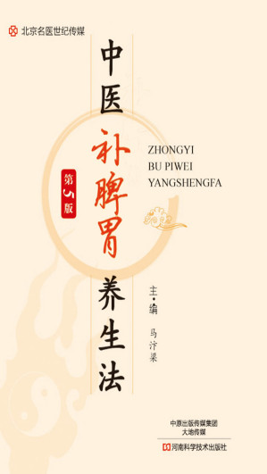 [EPUB] 中医补脾胃养生法
