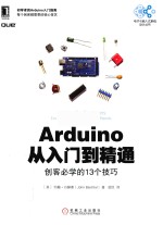 [PDF] Arduino从入门到精通 创客必学的13个技巧