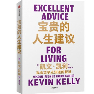 [EPUB] 宝贵的人生建议:我希望早点知道的智慧