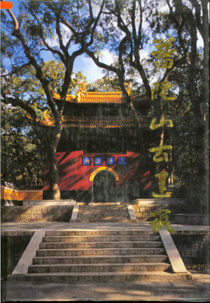 普陀山古建筑.PDF
