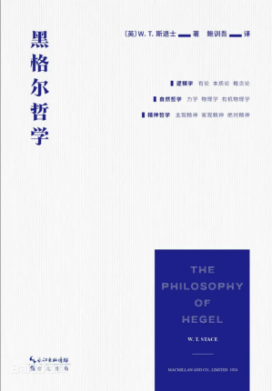 [PDF] 黑格尔哲学