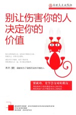 [PDF] 别让伤害你的人决定你的价值