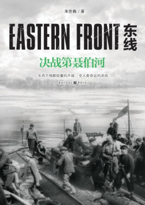 [EPUB] 东线：决战第聂伯河