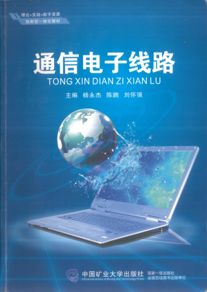 [PDF] 通信电子线路