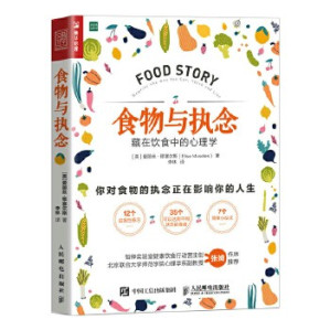 [EPUB] 食物与执念：藏在饮食中的心理学